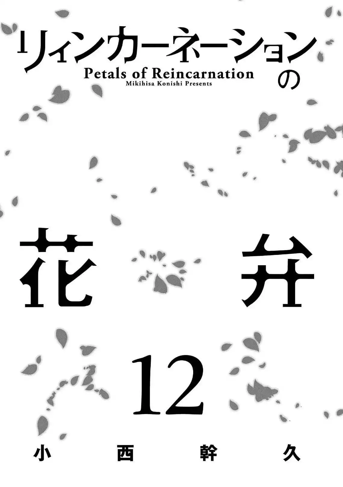 Reincarnation no Kaben [ALL CHAPTERS] Chapter 58 2